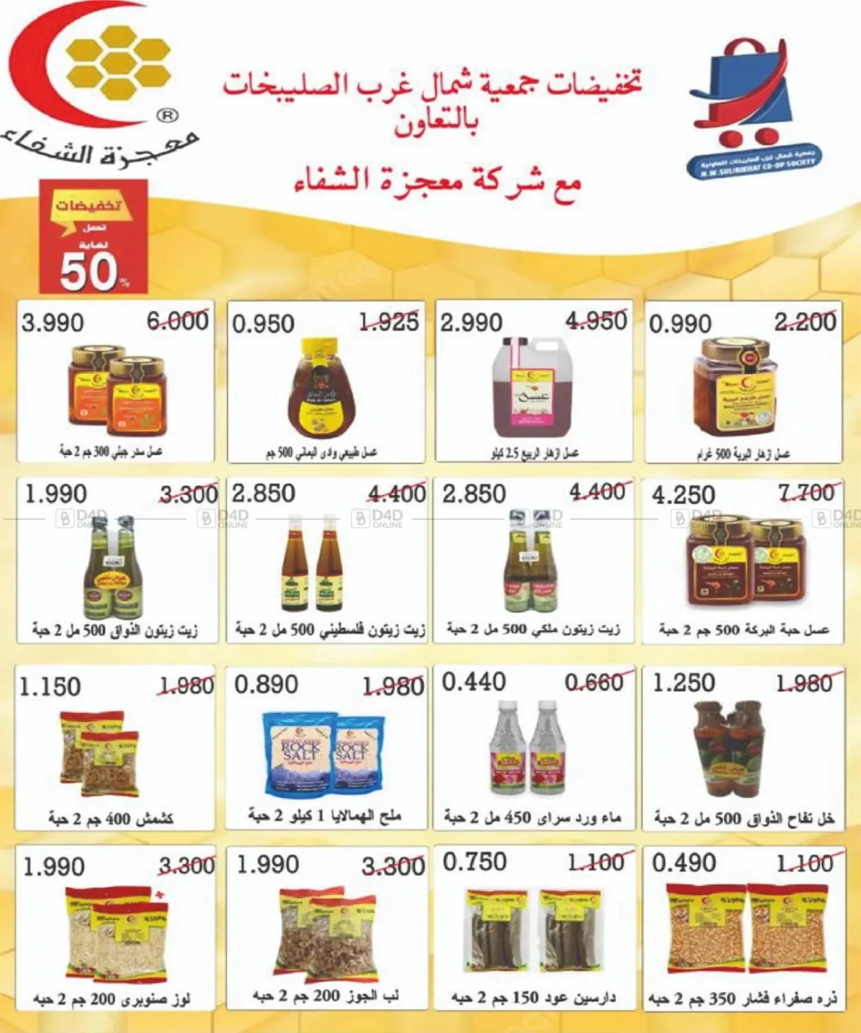 صفحة رقم 68 من Big Sale في جمعية شمال غرب الصليبيخات