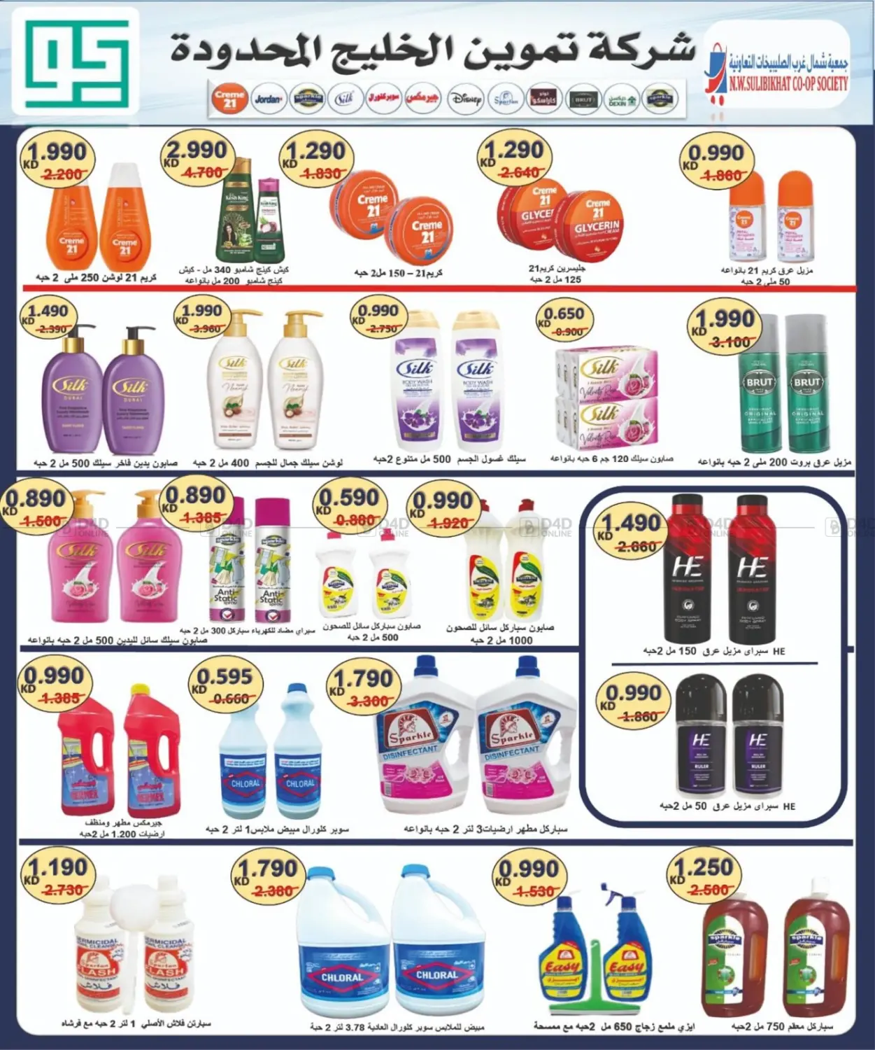 صفحة رقم 69 من Big Sale في جمعية شمال غرب الصليبيخات