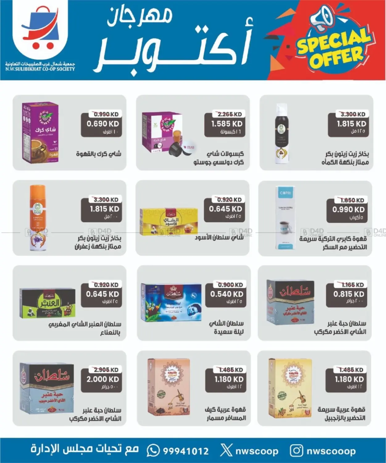 صفحة رقم 73 من Big Sale في جمعية شمال غرب الصليبيخات