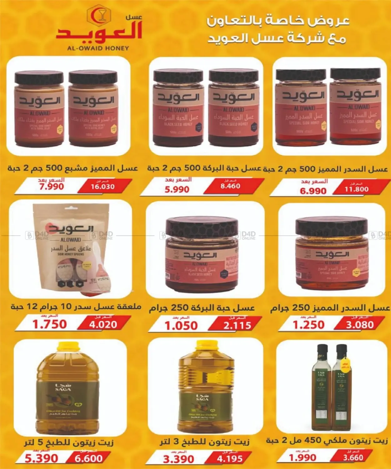 صفحة رقم 71 من Big Sale في جمعية شمال غرب الصليبيخات