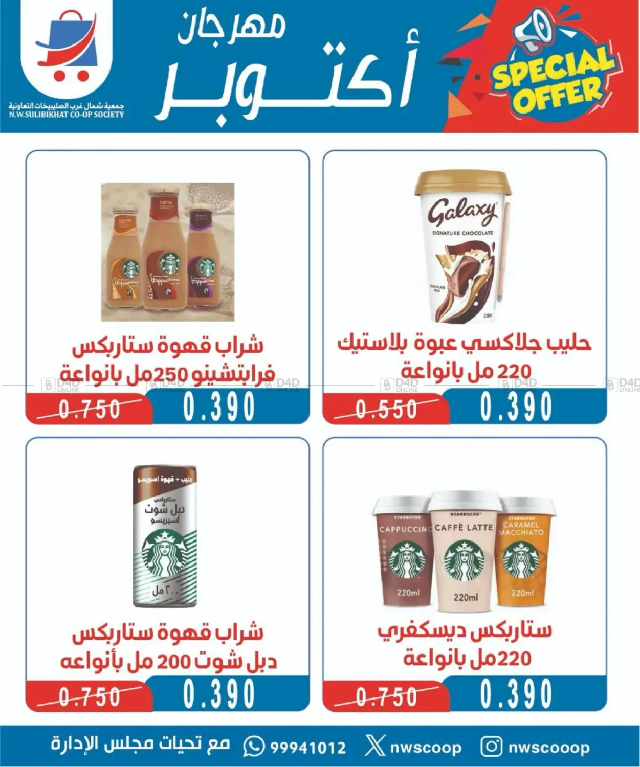 صفحة رقم 80 من Big Sale في جمعية شمال غرب الصليبيخات