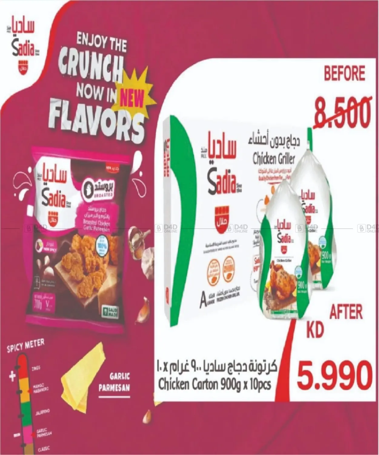 صفحة رقم 82 من Big Sale في جمعية شمال غرب الصليبيخات