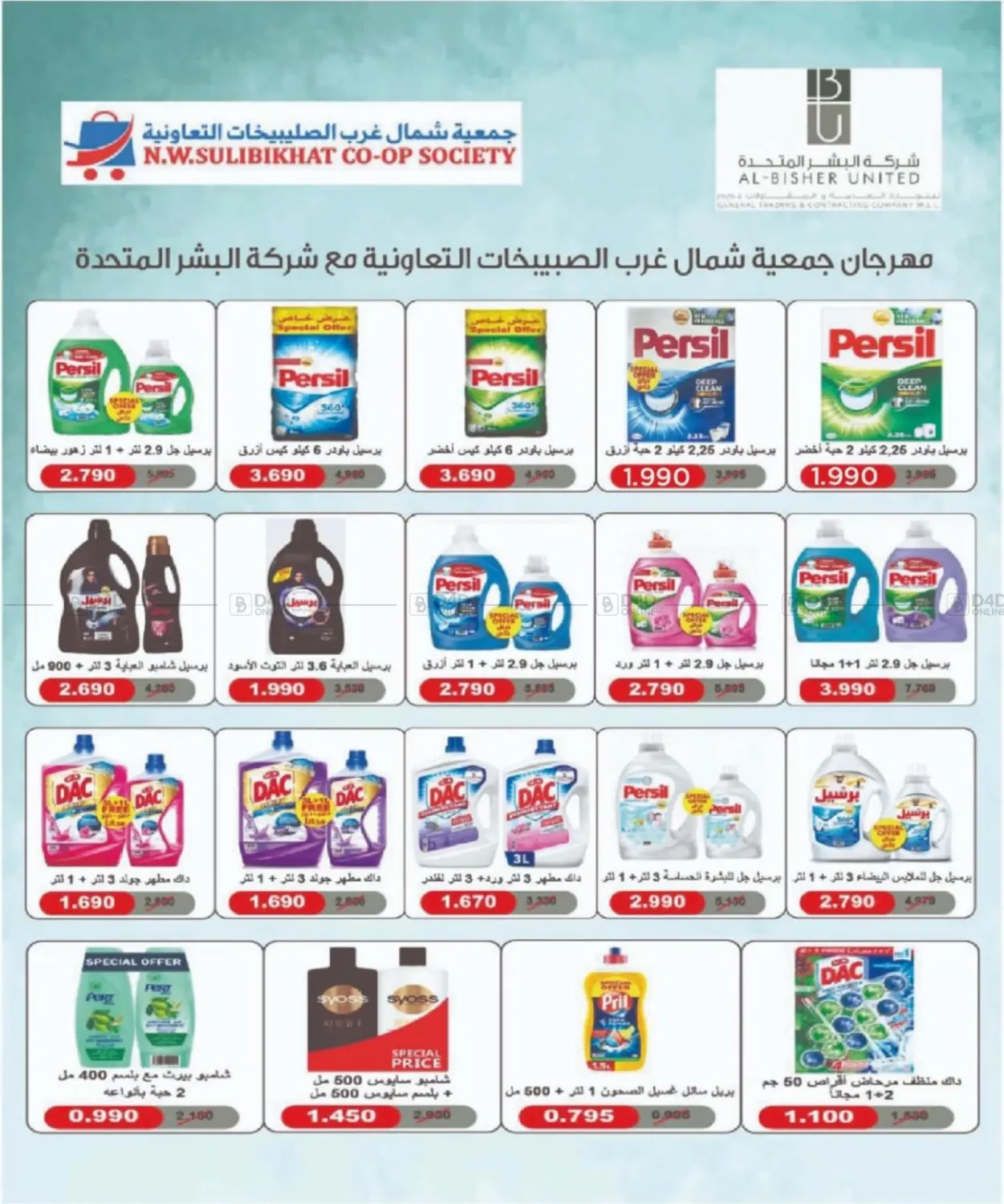 صفحة رقم 79 من Big Sale في جمعية شمال غرب الصليبيخات