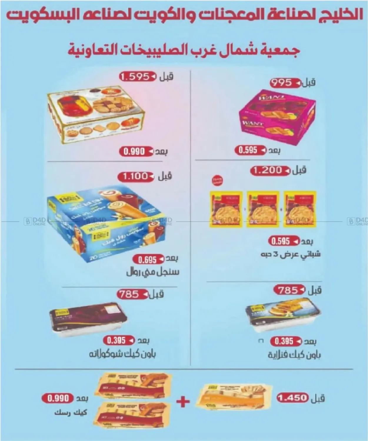 صفحة رقم 77 من Big Sale في جمعية شمال غرب الصليبيخات
