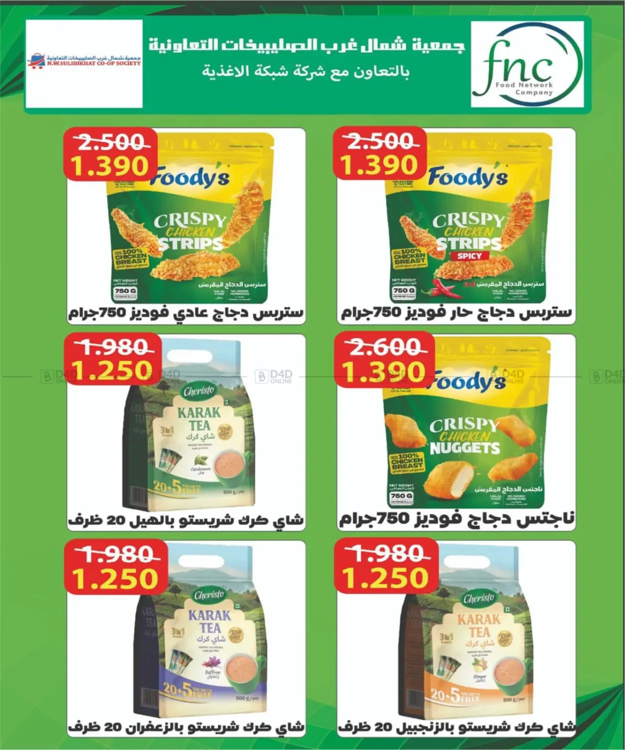 صفحة رقم 84 من Big Sale في جمعية شمال غرب الصليبيخات