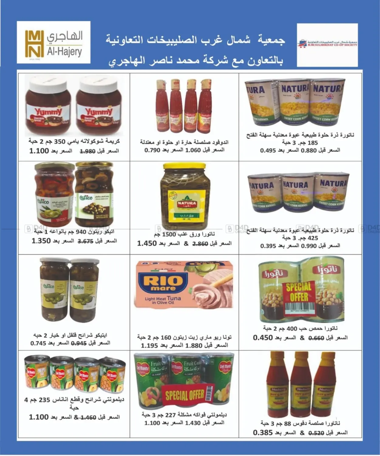 صفحة رقم 83 من Big Sale في جمعية شمال غرب الصليبيخات