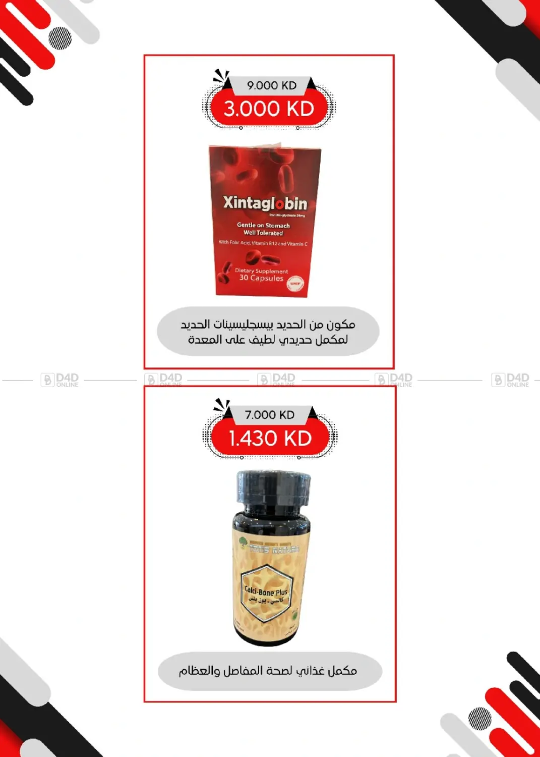 صفحة رقم 34 من Special Offer في جمعية العديلة التعاونية