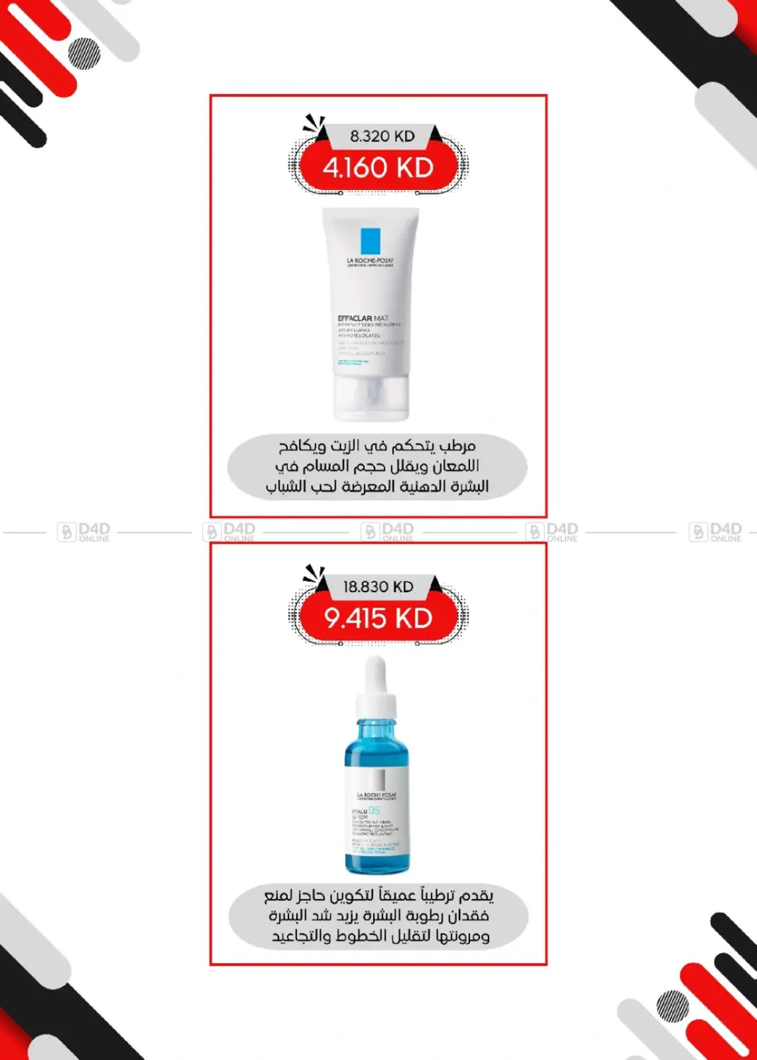 صفحة رقم 53 من Special Offer في جمعية العديلة التعاونية