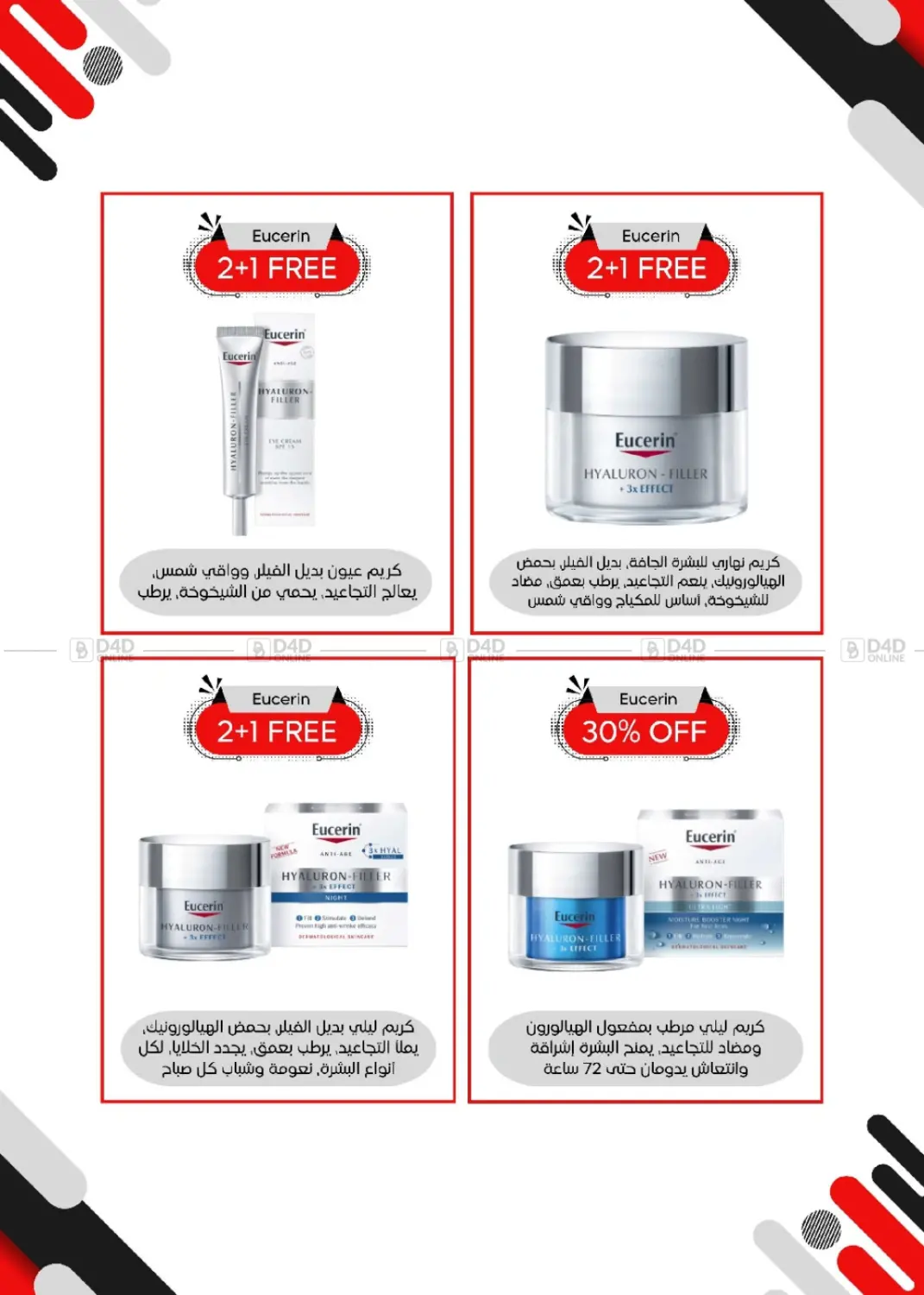 صفحة رقم 46 من Special Offer في جمعية العديلة التعاونية
