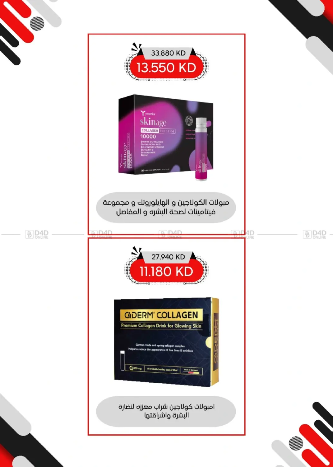 صفحة رقم 8 من Special Offer في جمعية العديلة التعاونية