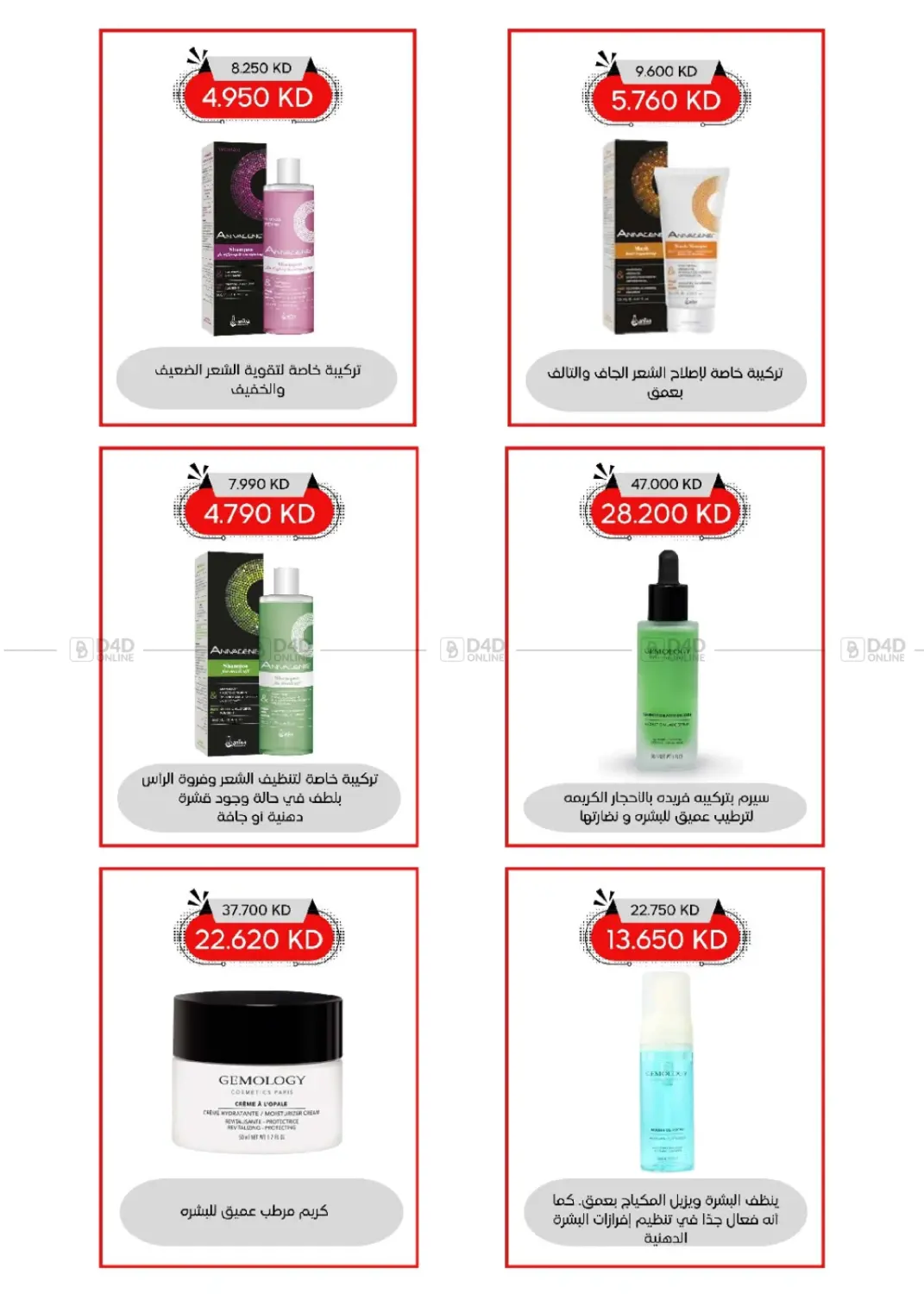 صفحة رقم 75 من Special Offer في جمعية العديلة التعاونية