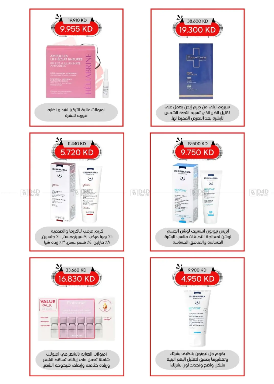 صفحة رقم 68 من Special Offer في جمعية العديلة التعاونية