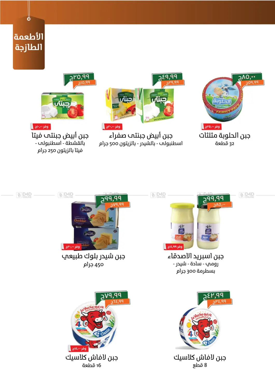 صفحة رقم 3 من Special Offer في خير زمان