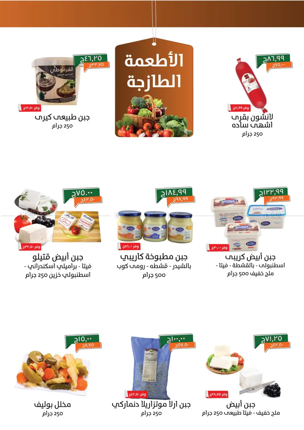 صفحة رقم 2 من Special Offer في خير زمان