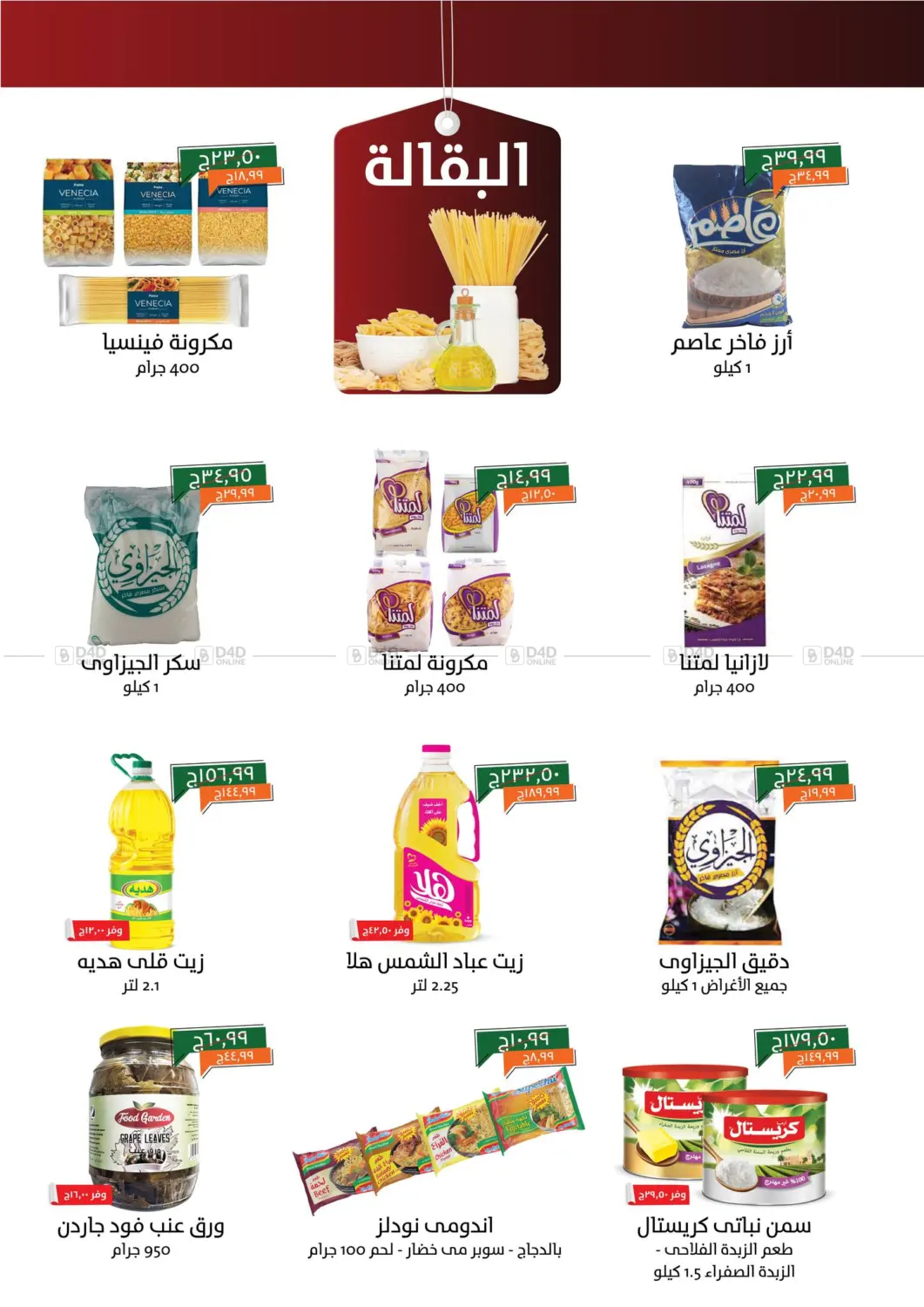 صفحة رقم 8 من Special Offer في خير زمان