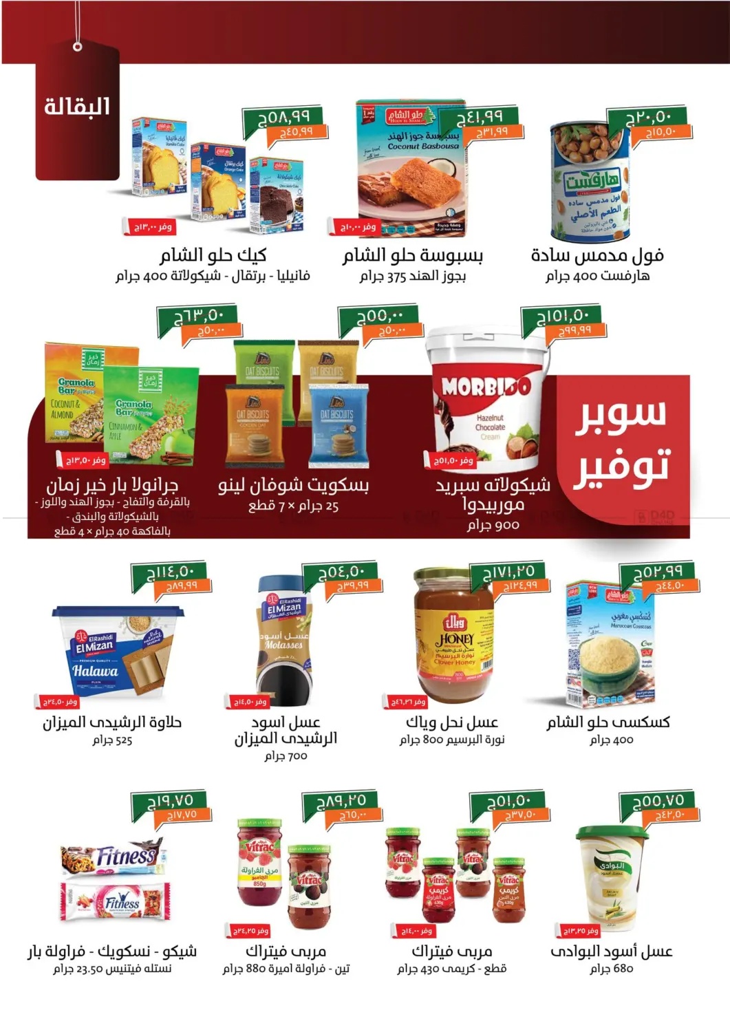صفحة رقم 10 من Special Offer في خير زمان
