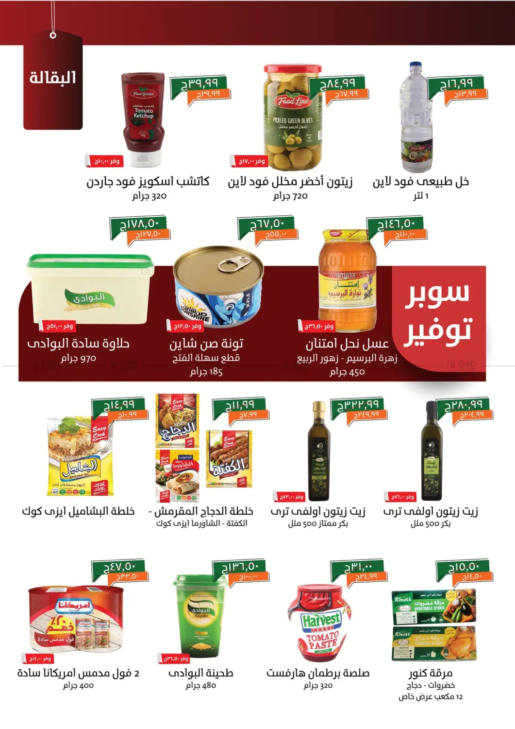 صفحة رقم 9 من Special Offer في خير زمان