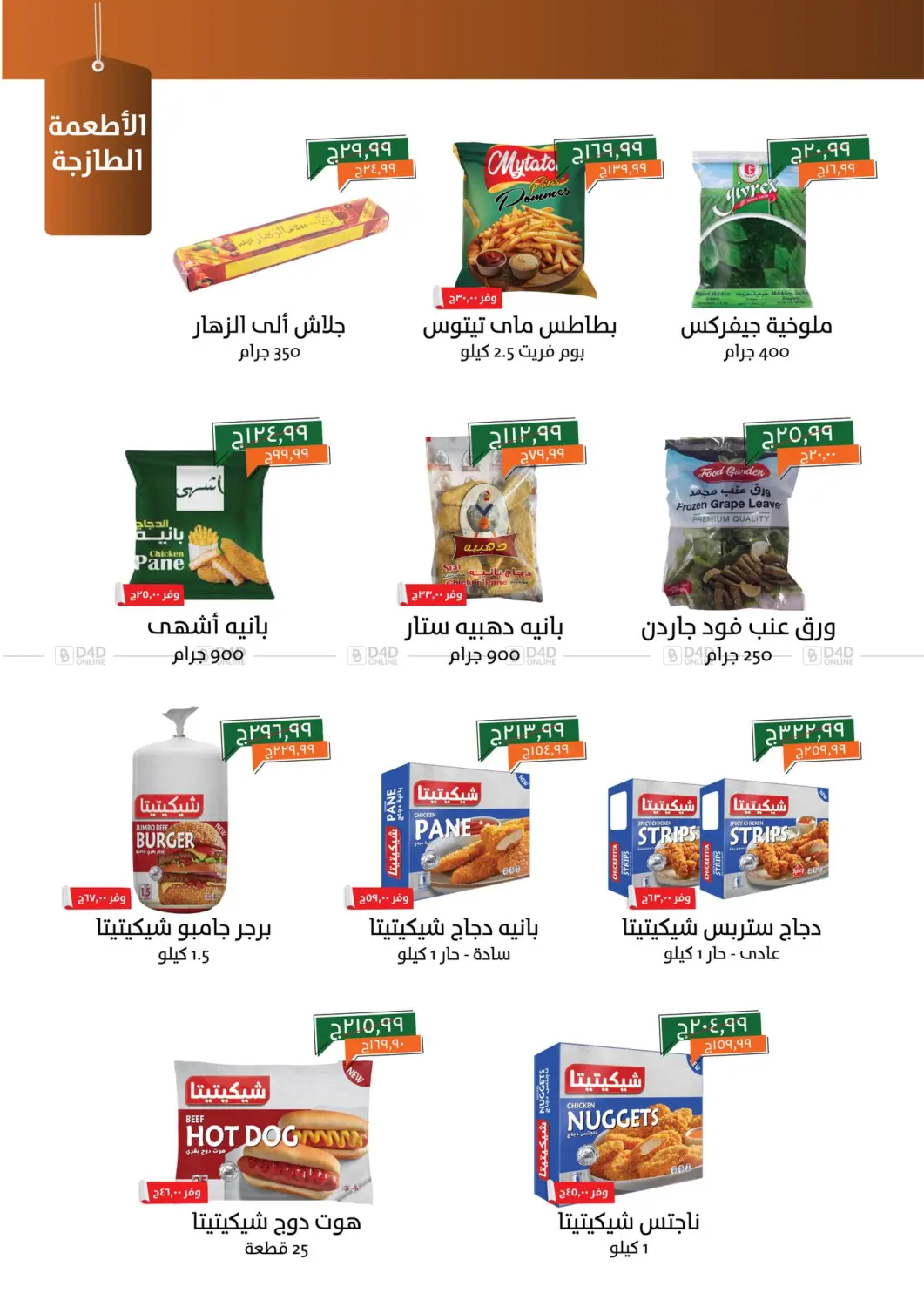 صفحة رقم 4 من Special Offer في خير زمان
