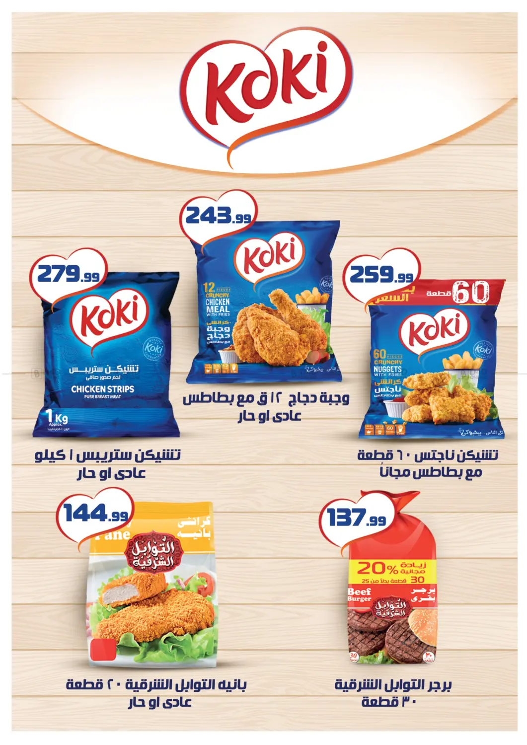 صفحة رقم 7 من Special Offer في خير زمان