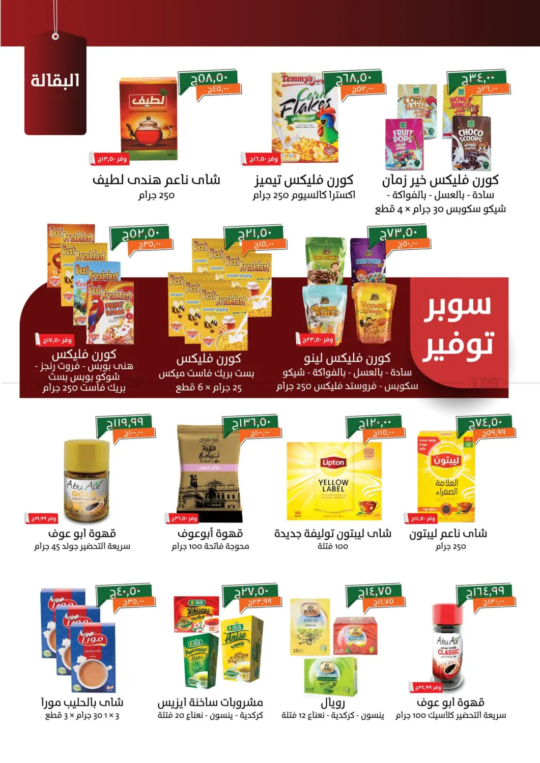 صفحة رقم 11 من Special Offer في خير زمان