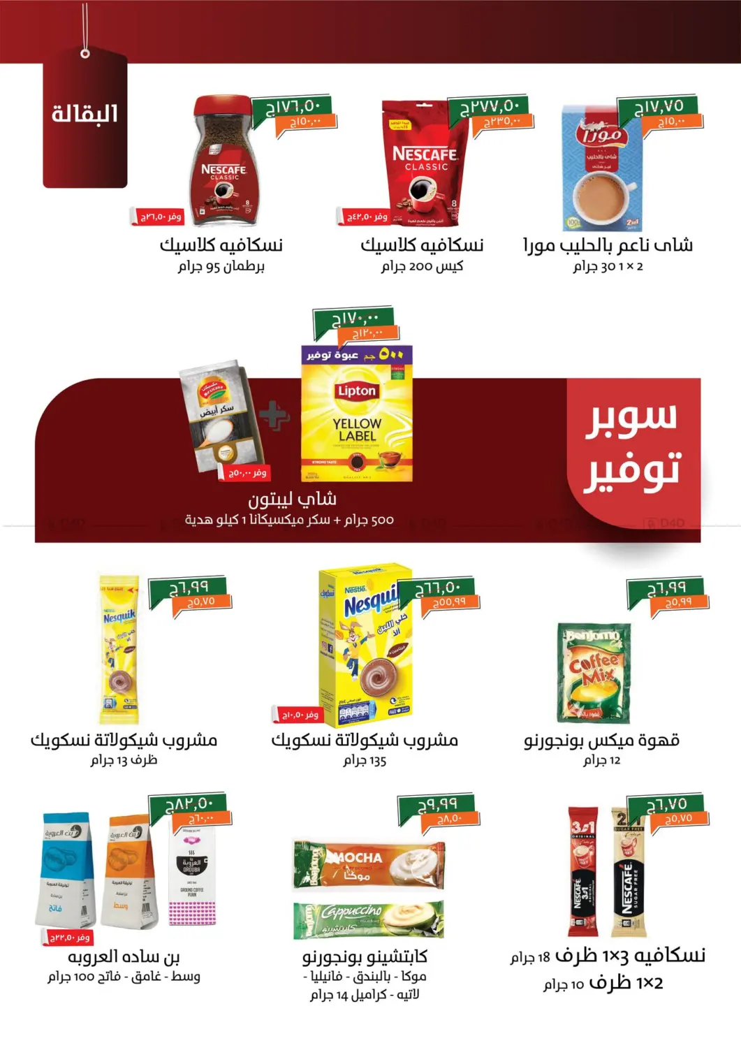 صفحة رقم 12 من Special Offer في خير زمان
