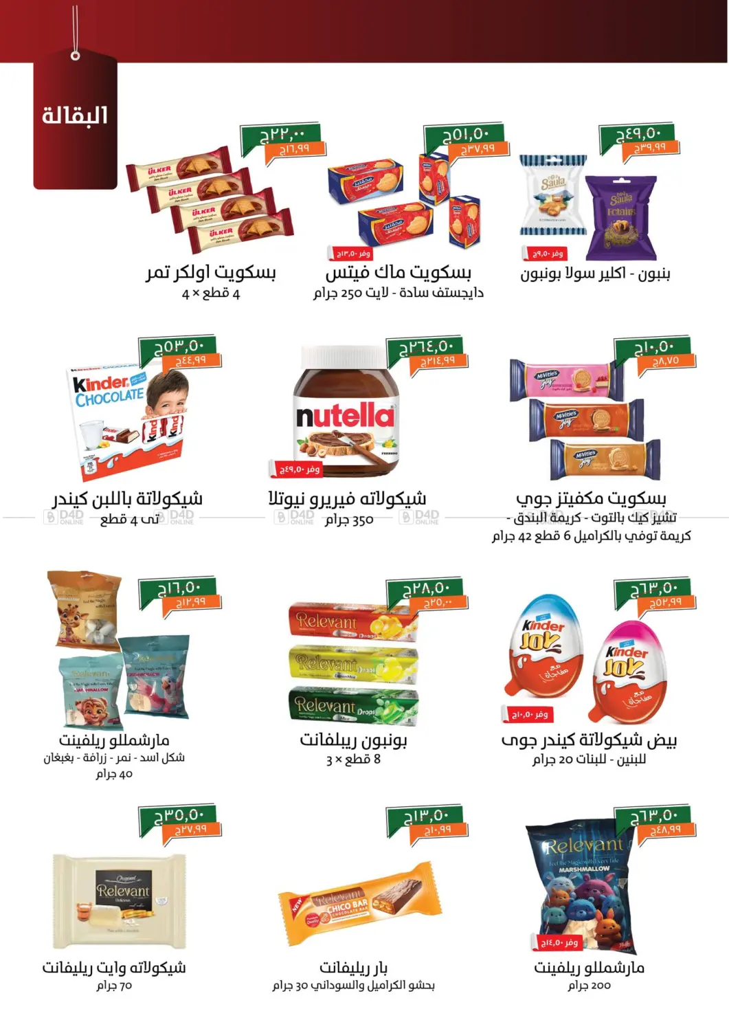 صفحة رقم 15 من Special Offer في خير زمان