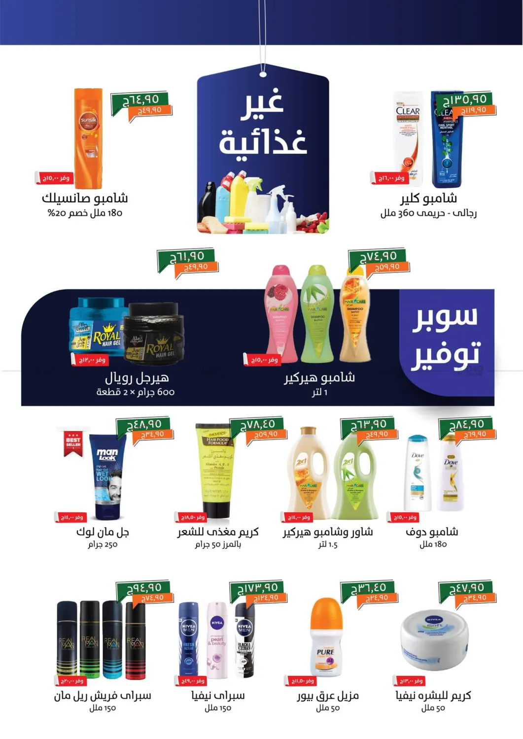 صفحة رقم 17 من Special Offer في خير زمان