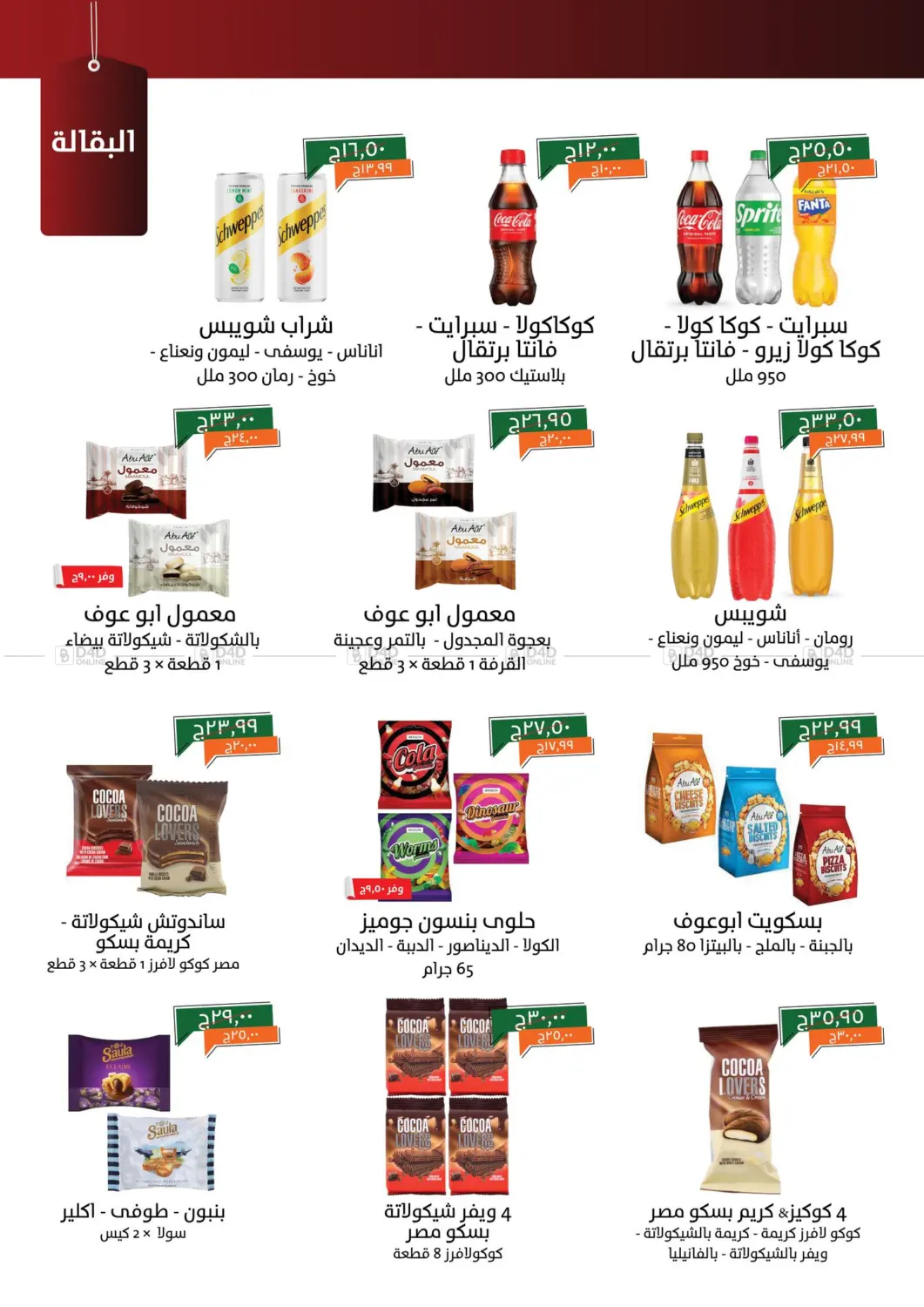 صفحة رقم 14 من Special Offer في خير زمان