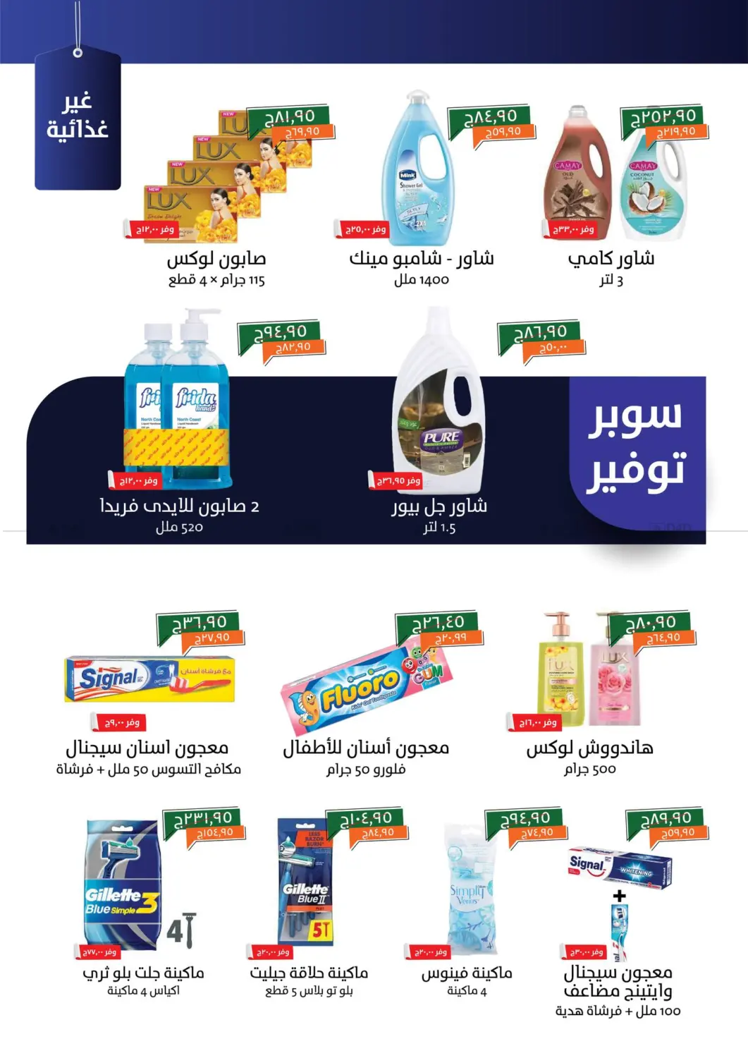 صفحة رقم 18 من Special Offer في خير زمان