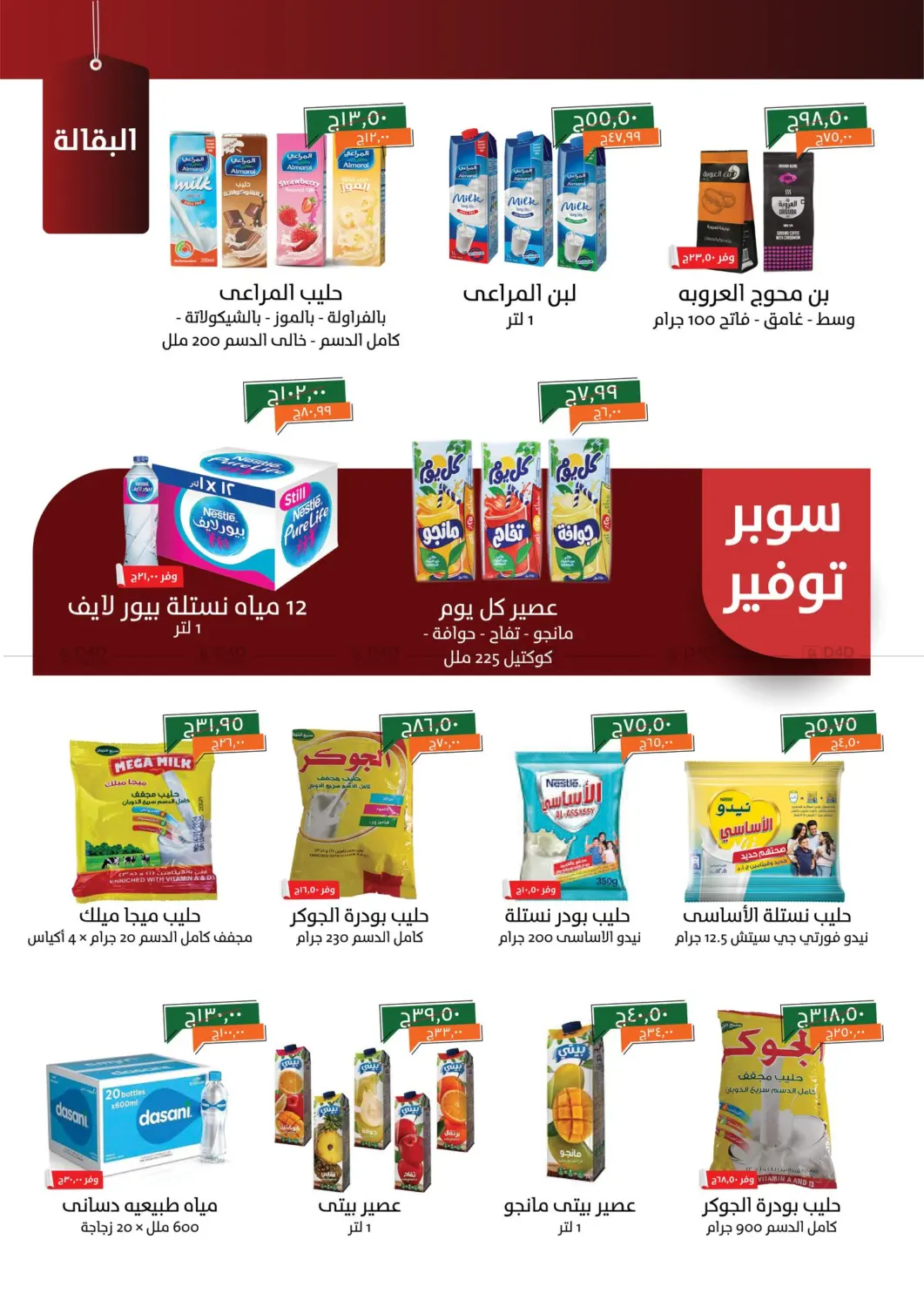 صفحة رقم 13 من Special Offer في خير زمان