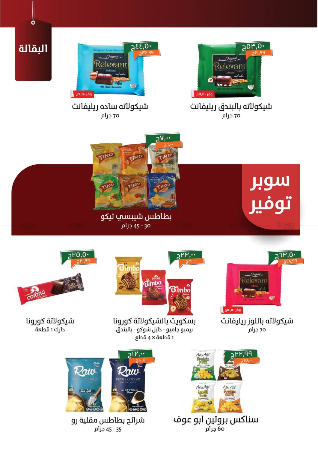 صفحة رقم 16 من Special Offer في خير زمان