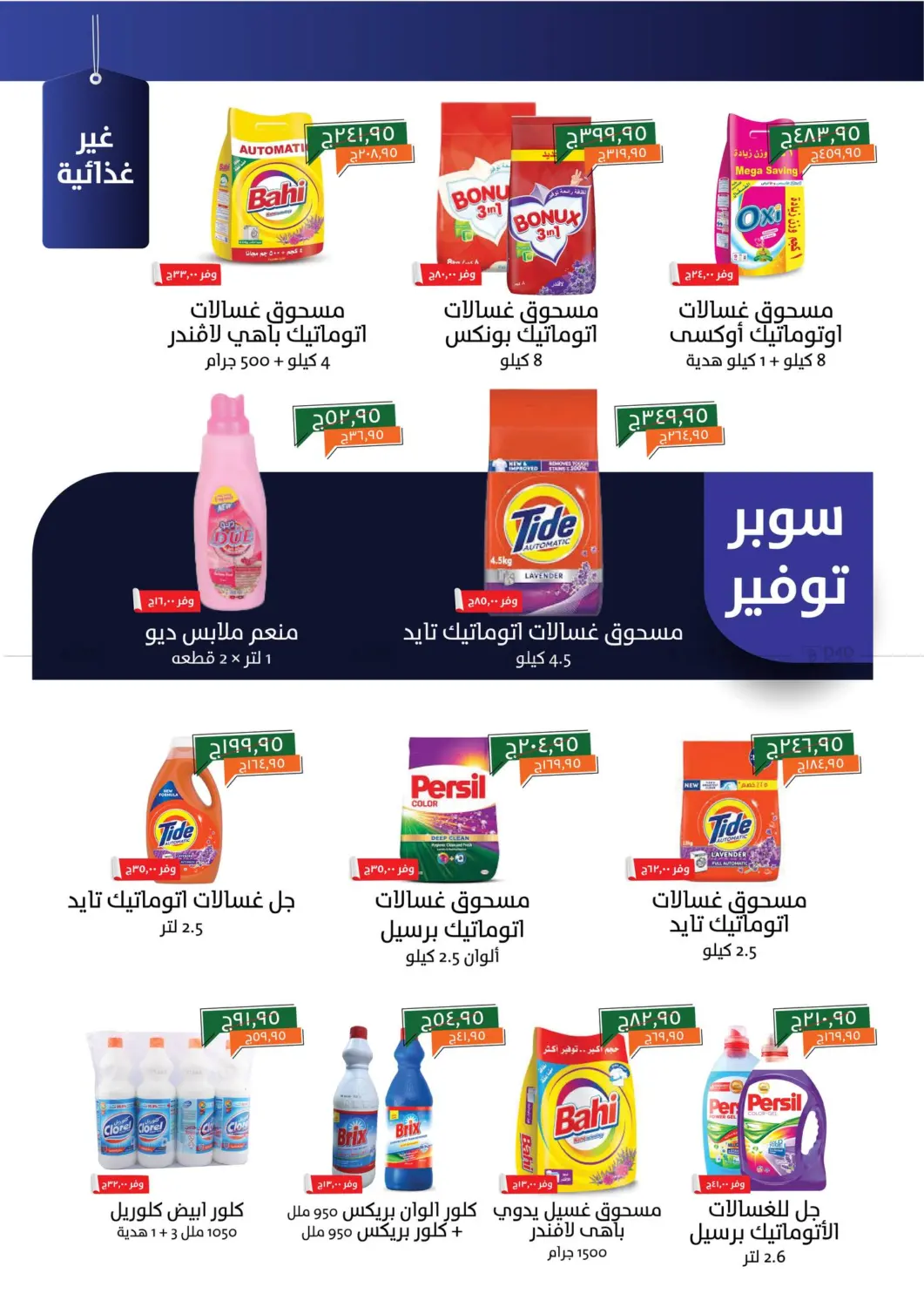 صفحة رقم 19 من Special Offer في خير زمان