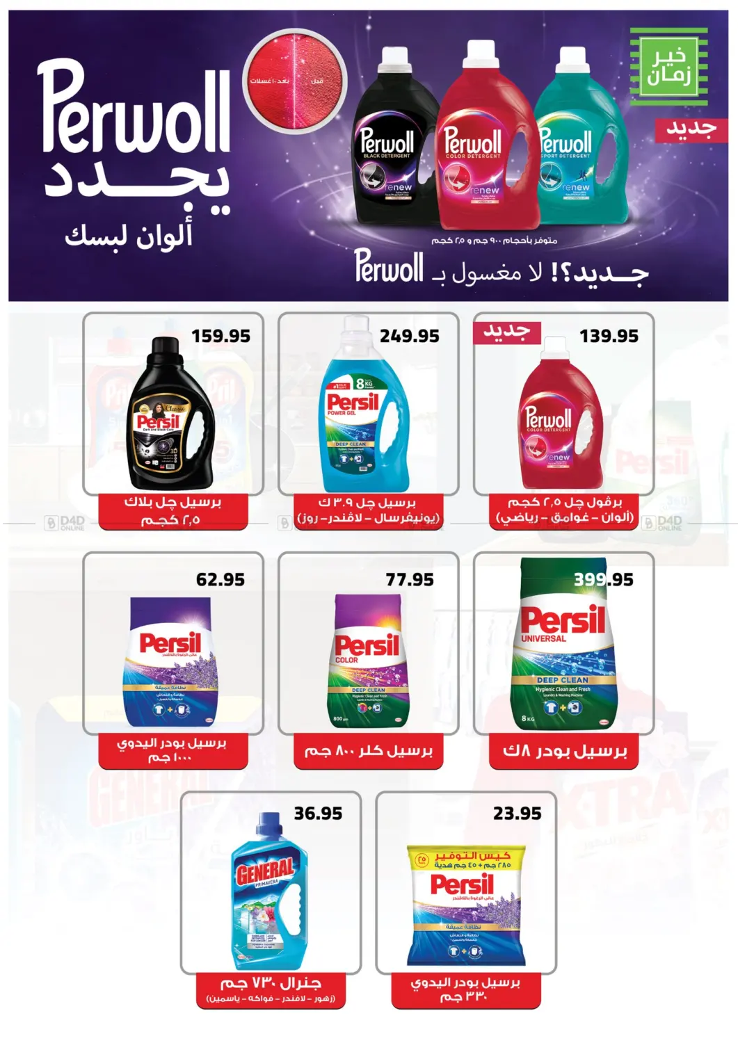 صفحة رقم 24 من Special Offer في خير زمان