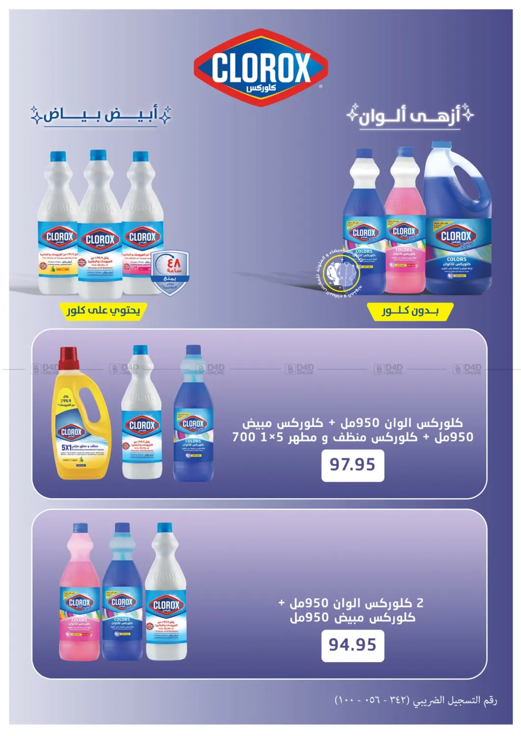 صفحة رقم 25 من Special Offer في خير زمان