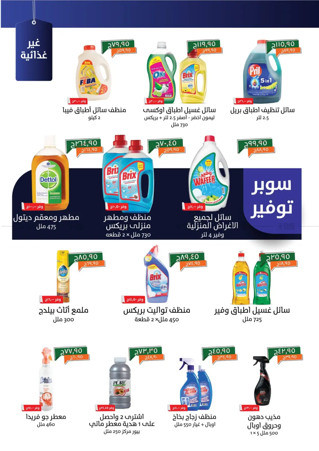 صفحة رقم 20 من Special Offer في خير زمان