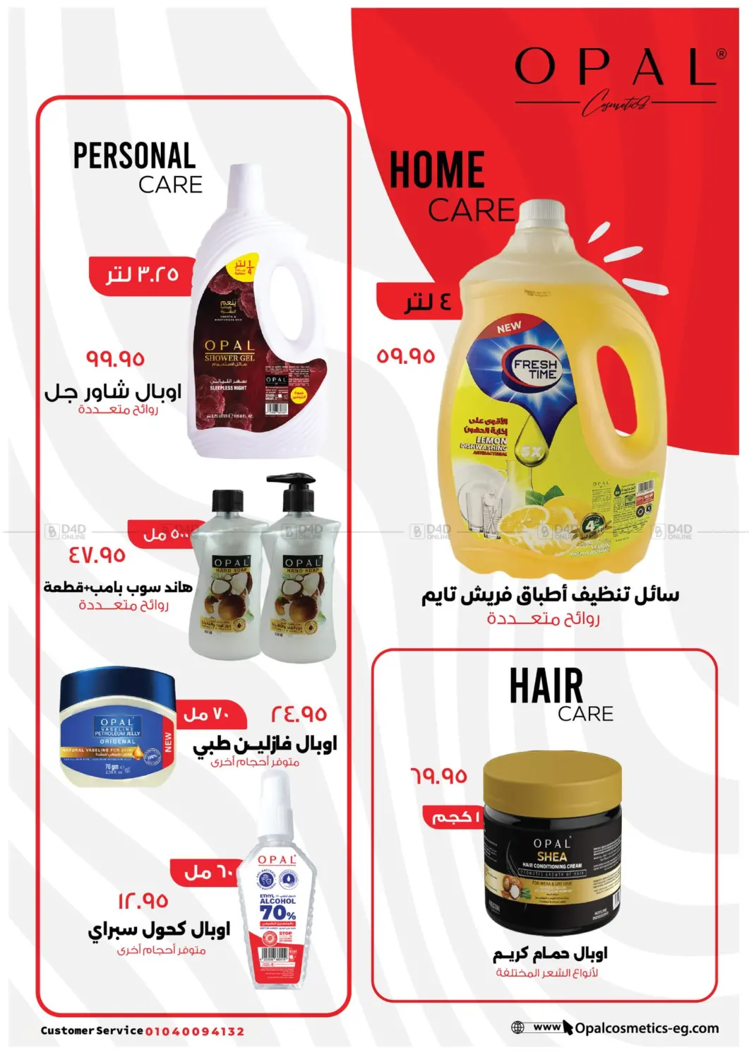 صفحة رقم 23 من Special Offer في خير زمان