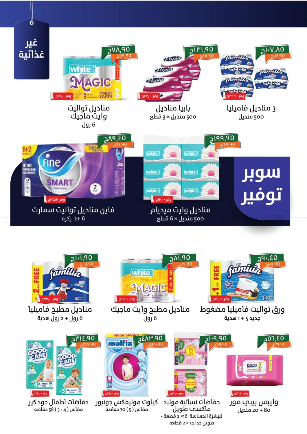 صفحة رقم 21 من Special Offer في خير زمان