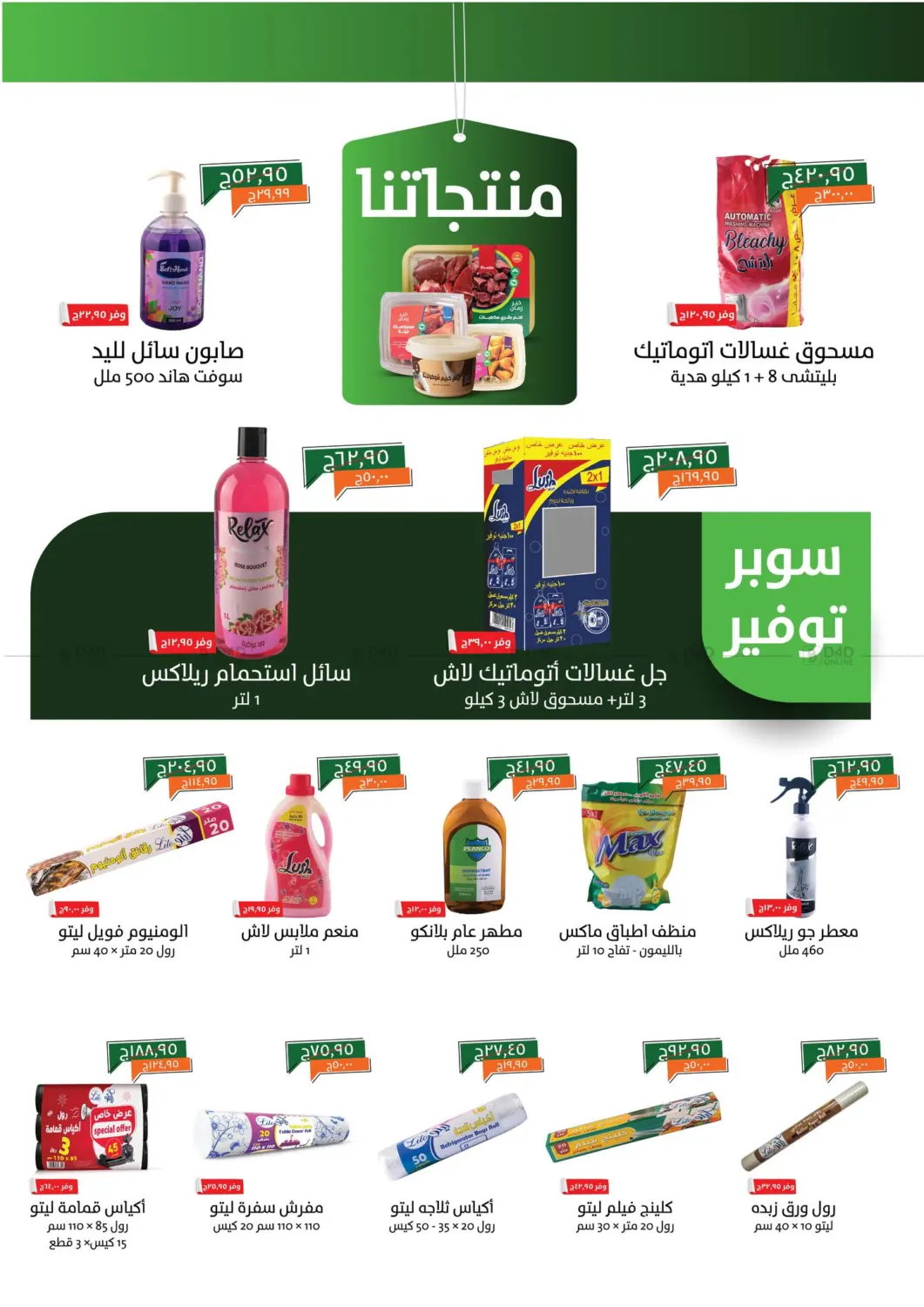 صفحة رقم 22 من Special Offer في خير زمان