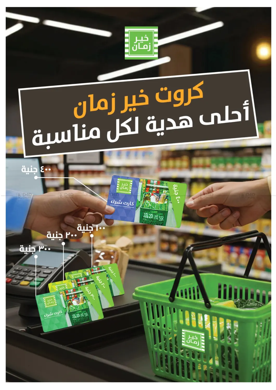 صفحة رقم 28 من Special Offer في خير زمان