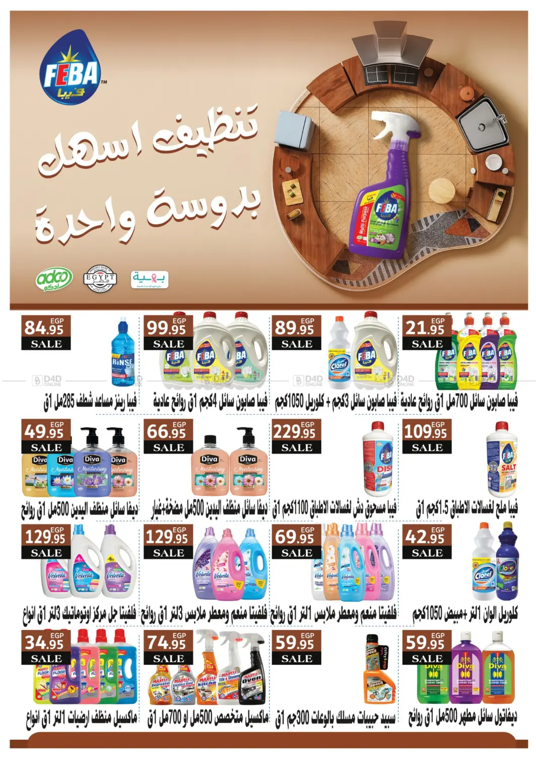 صفحة رقم 27 من Special Offer في خير زمان