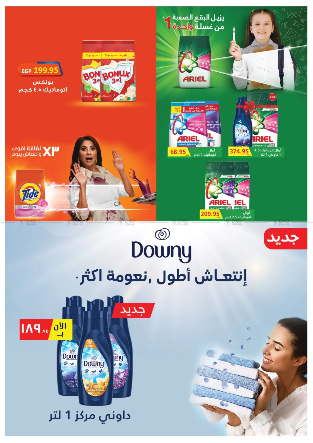 صفحة رقم 26 من Special Offer في خير زمان