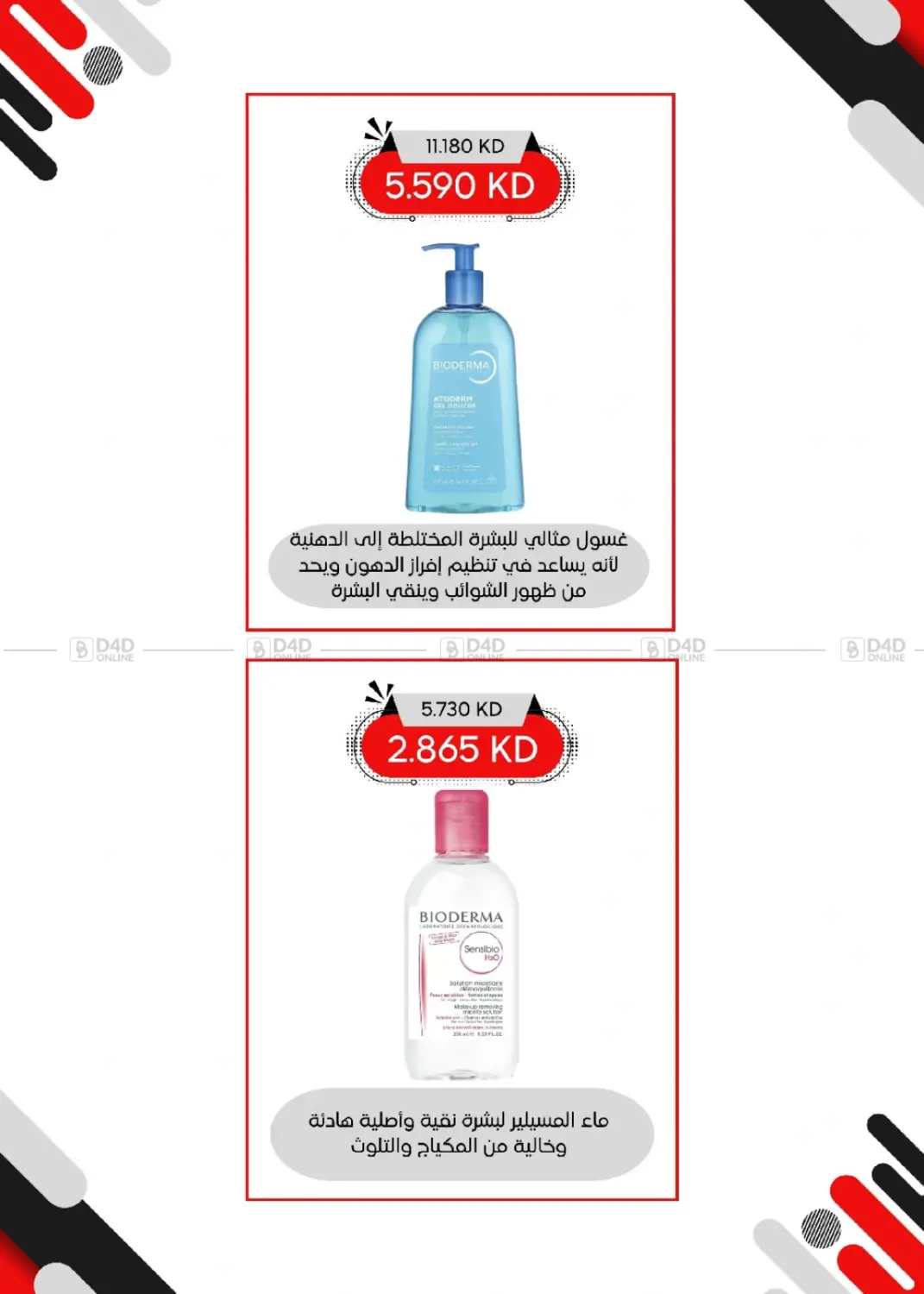 صفحة رقم 45 من المهرجان الكبير في جمعية العديلة التعاونية