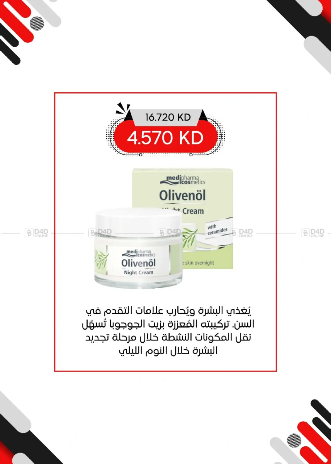 صفحة رقم 67 من المهرجان الكبير في جمعية العديلة التعاونية