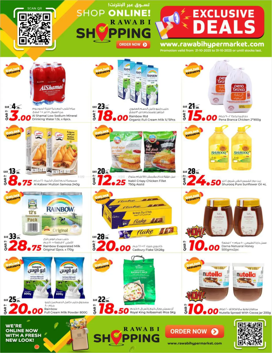 صفحة رقم 1 من عروض حصرية في روابي هايبرماركت