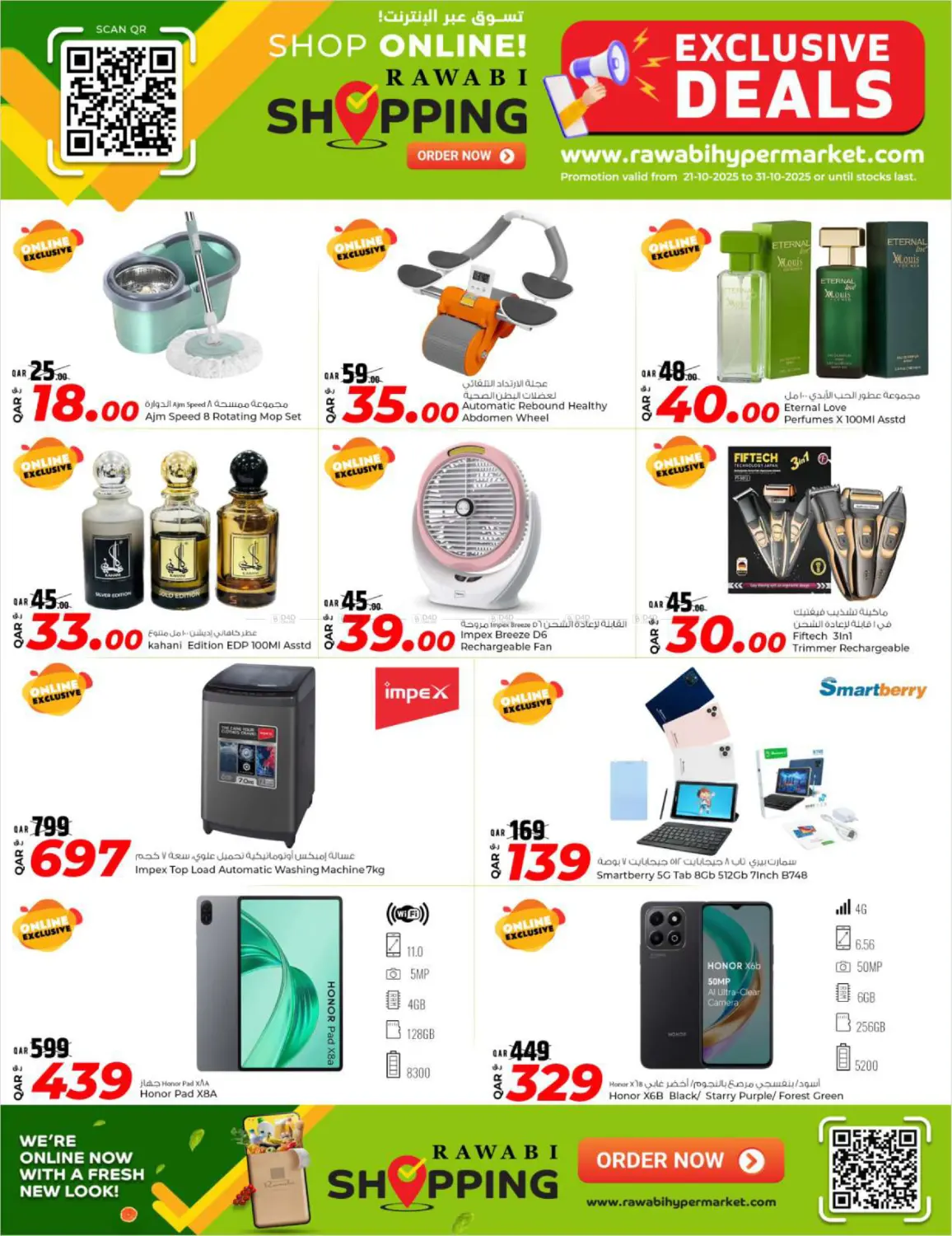 صفحة رقم 3 من عروض حصرية في روابي هايبرماركت