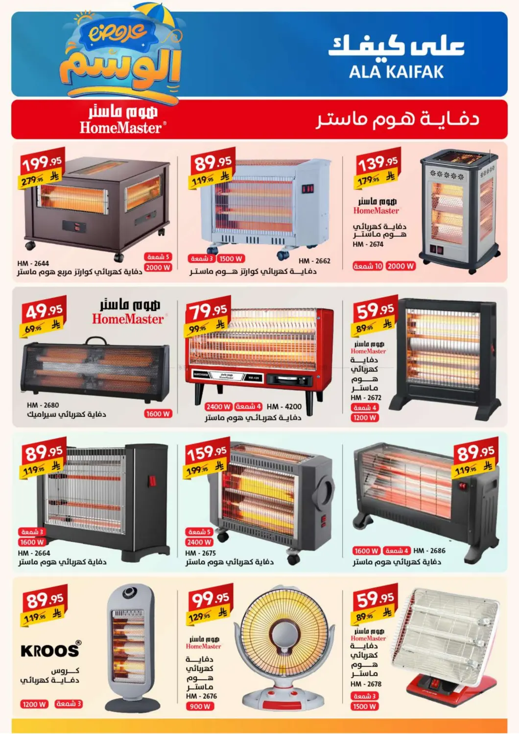 صفحة رقم 4 من Special Offer في على كيفك