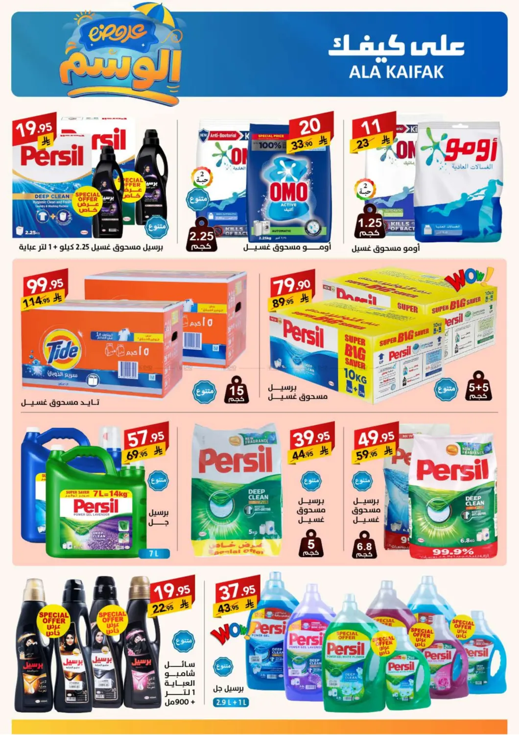 صفحة رقم 9 من Special Offer في على كيفك