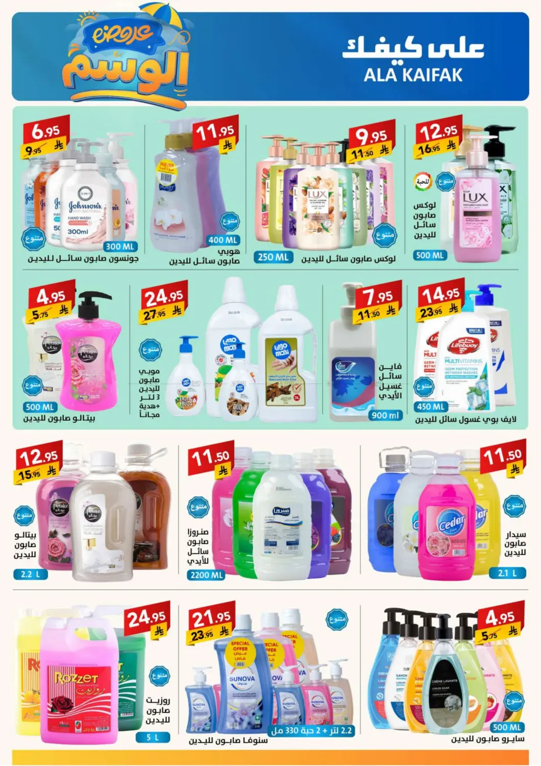 صفحة رقم 15 من Special Offer في على كيفك