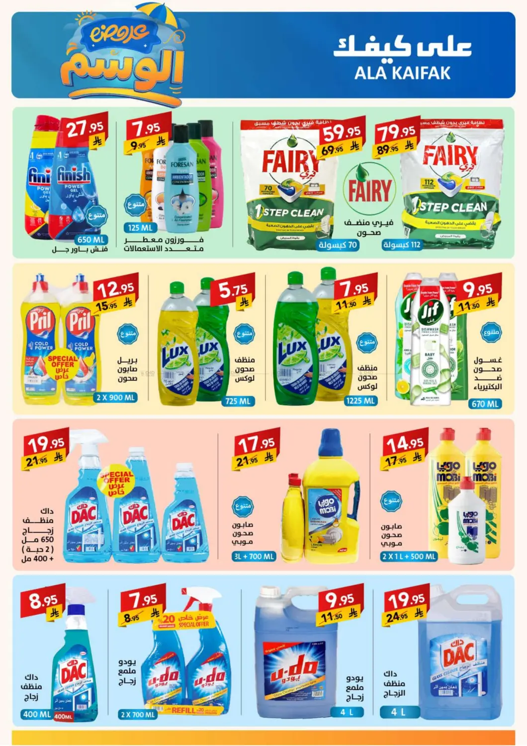 صفحة رقم 13 من Special Offer في على كيفك