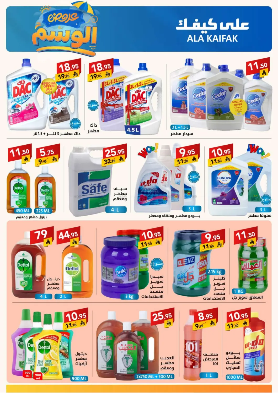 صفحة رقم 11 من Special Offer في على كيفك